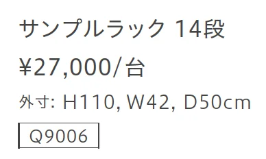 サンプルラック【2025年版】_価格_1