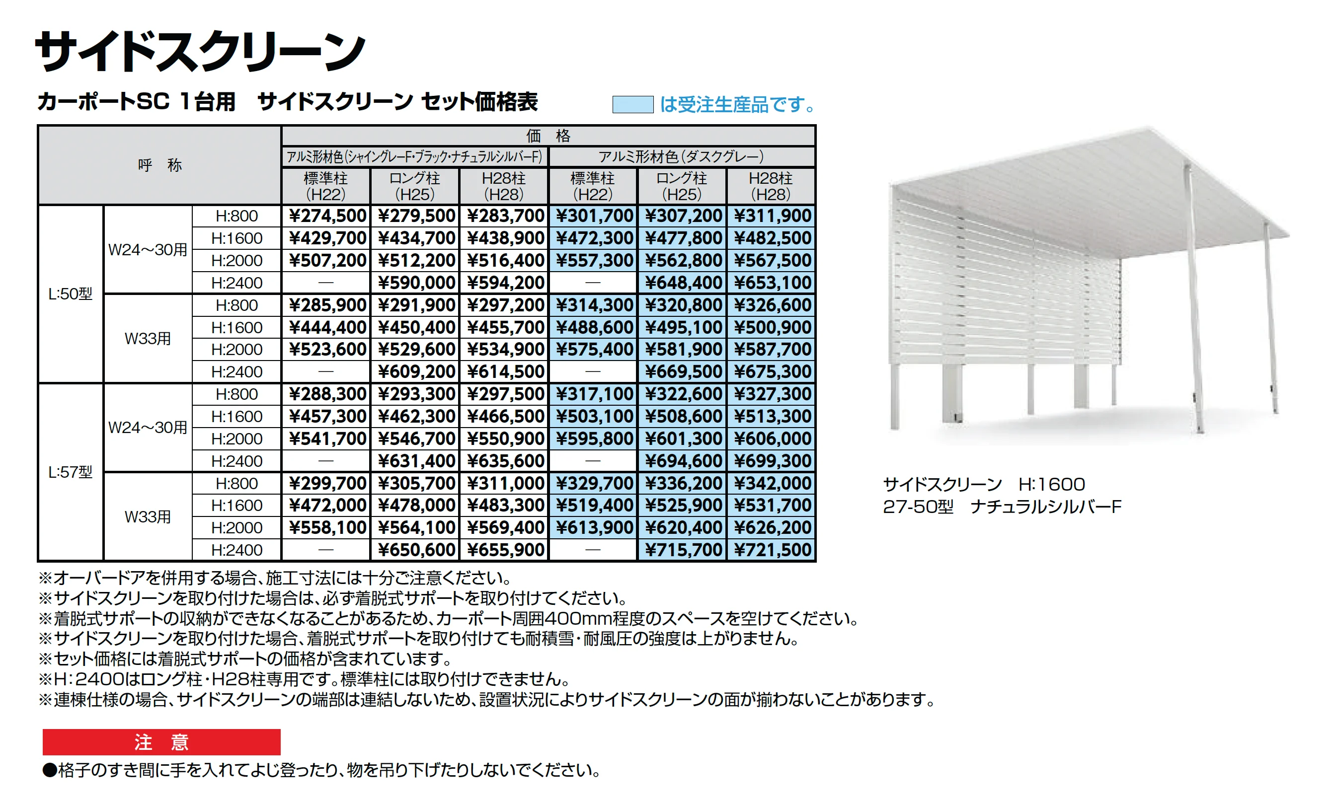 カーポートSC 1台用_価格_7