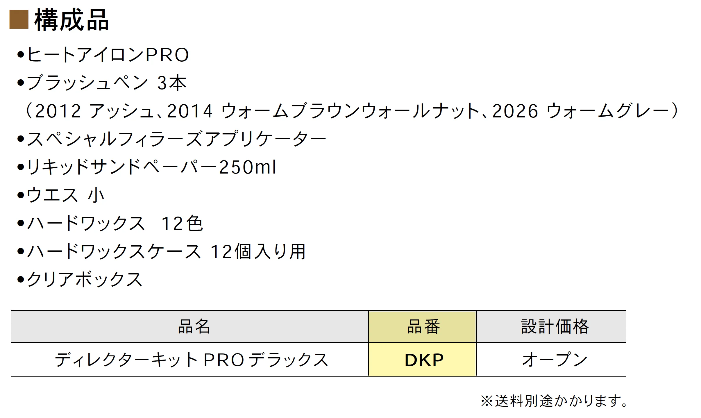 ディレクターキットPROデラックス【2025年版】_価格_1