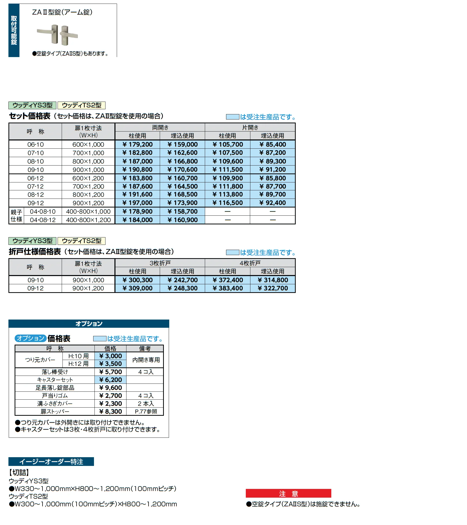 開き門扉AB ウッディTS2型_価格_2