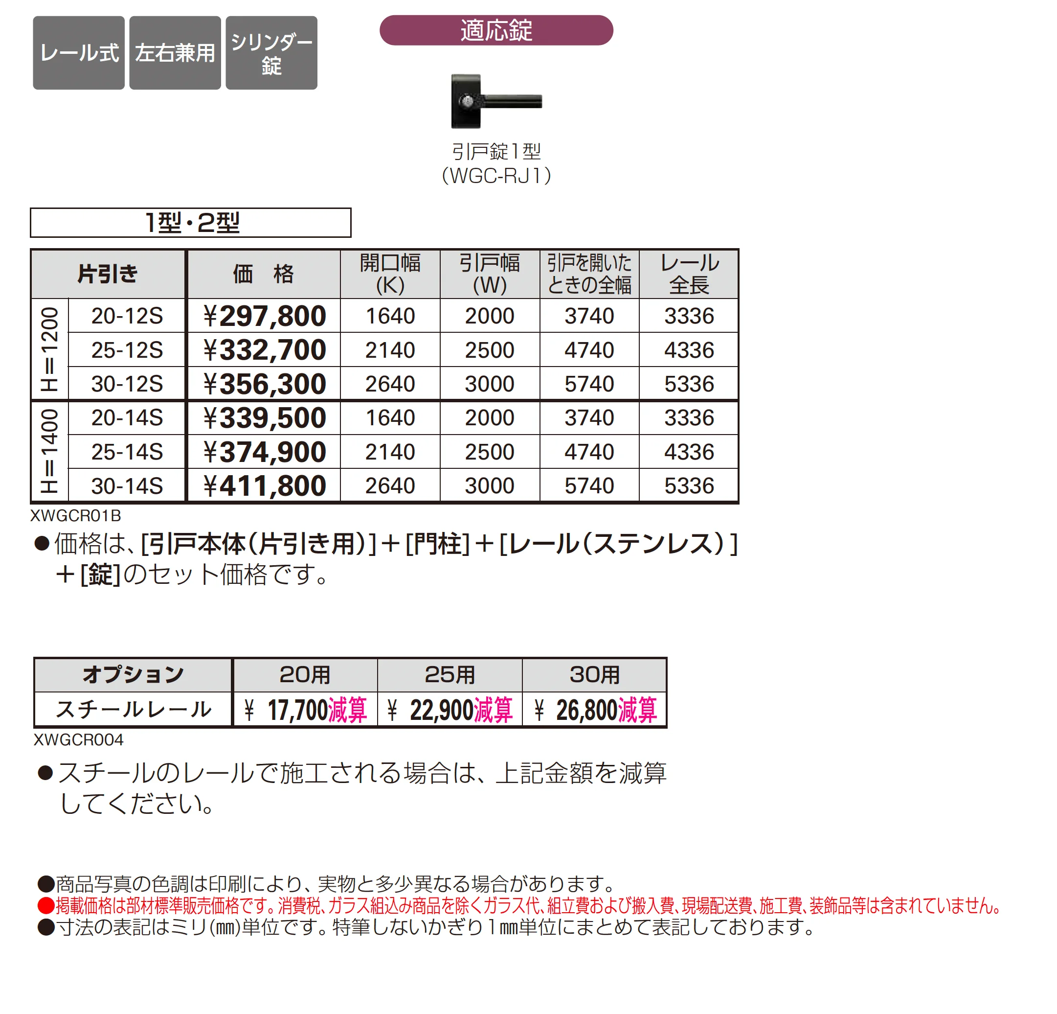 (片引きタイプ)エクスライン 引戸 2型_価格_1
