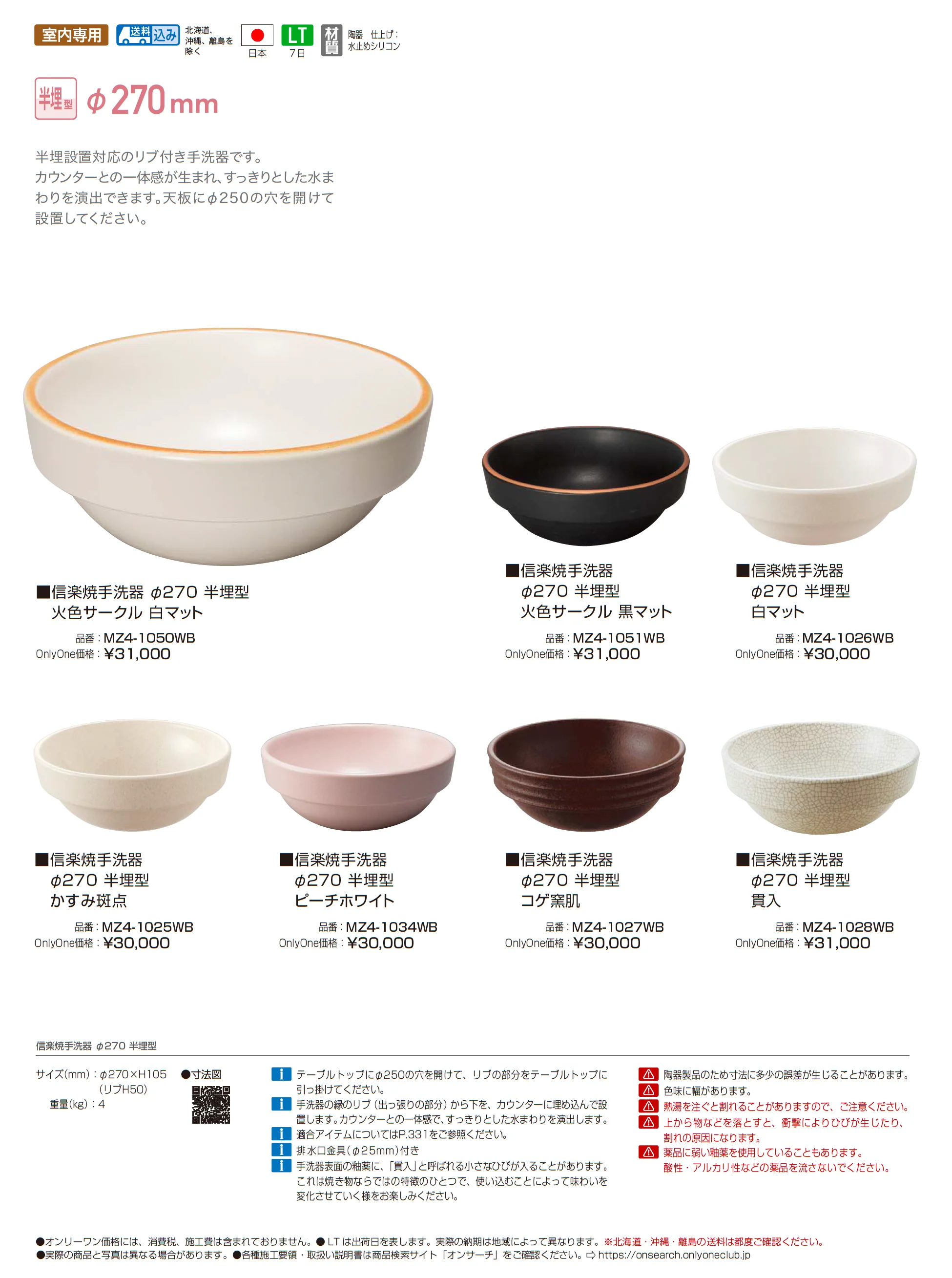 信楽焼手洗器 Φ270半埋型_価格_1