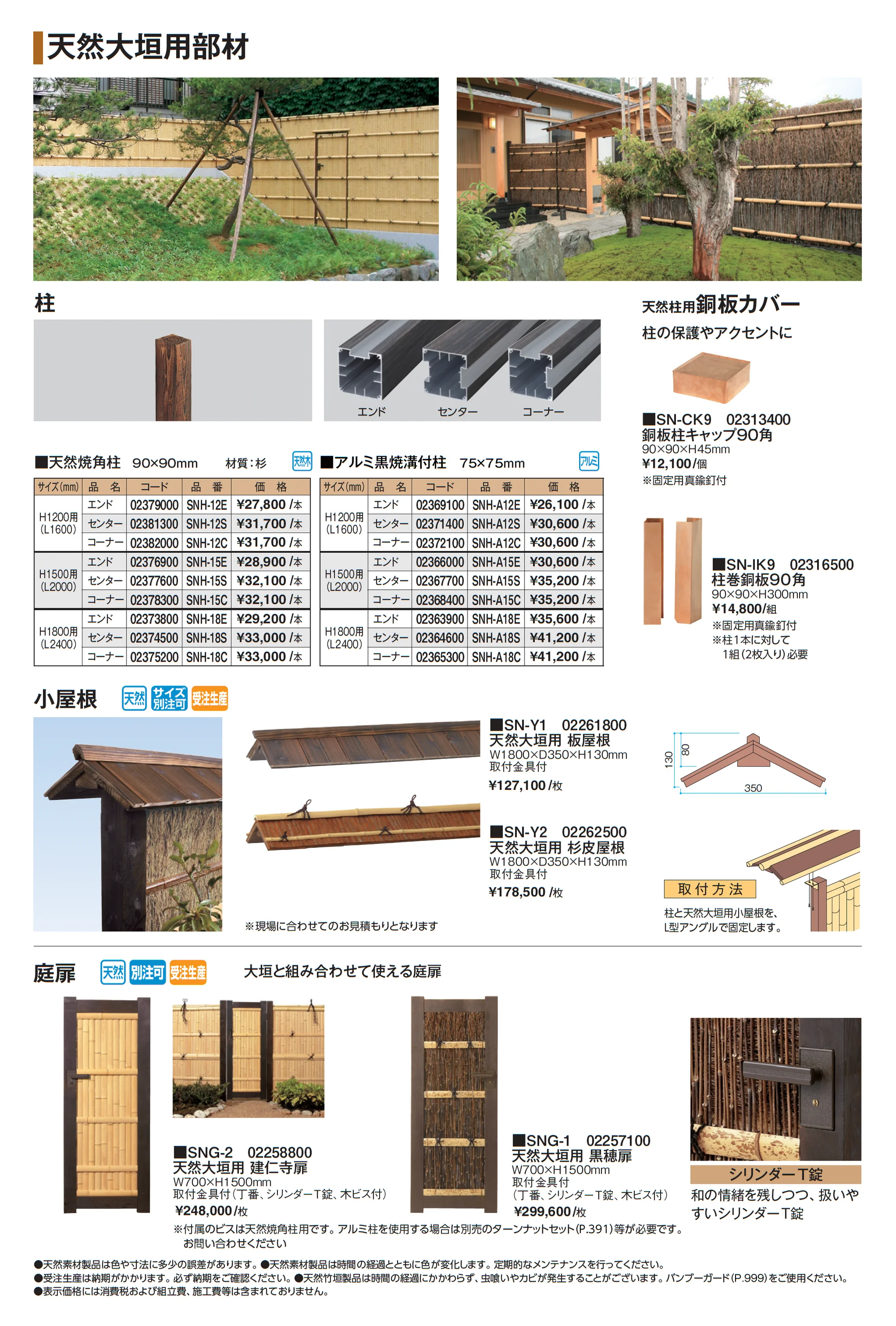 天然大垣_価格_3