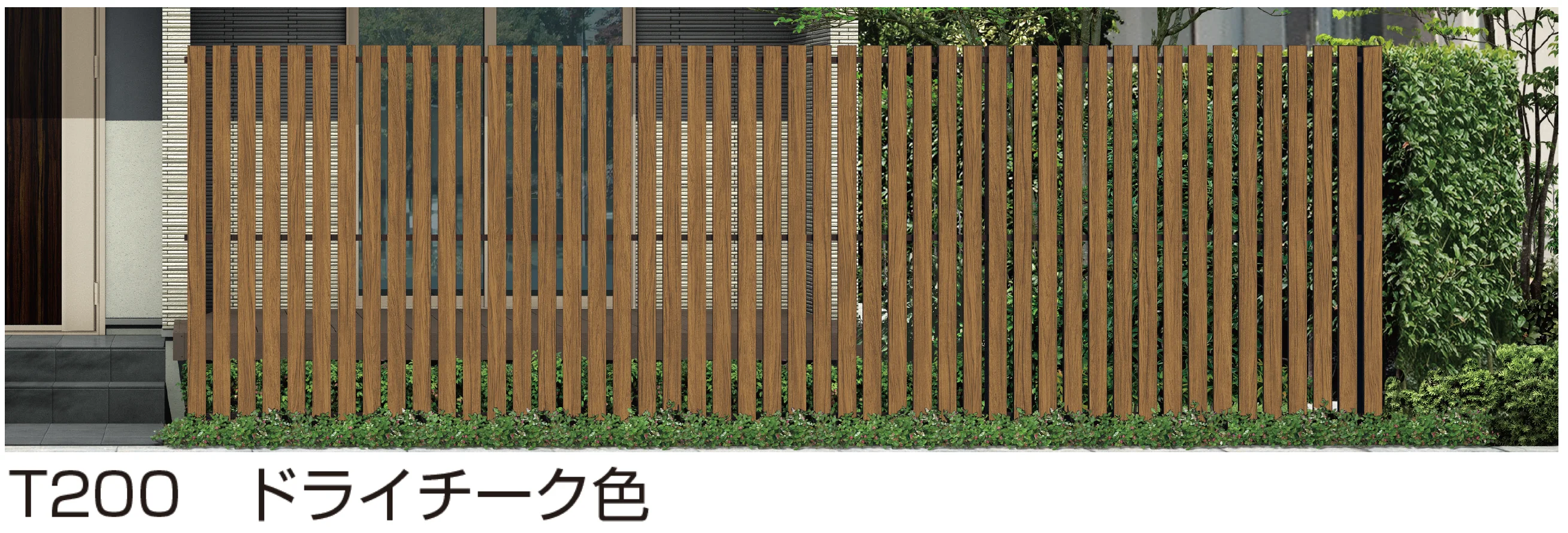 YKK APの「ルシアス スクリーンフェンス S04型」