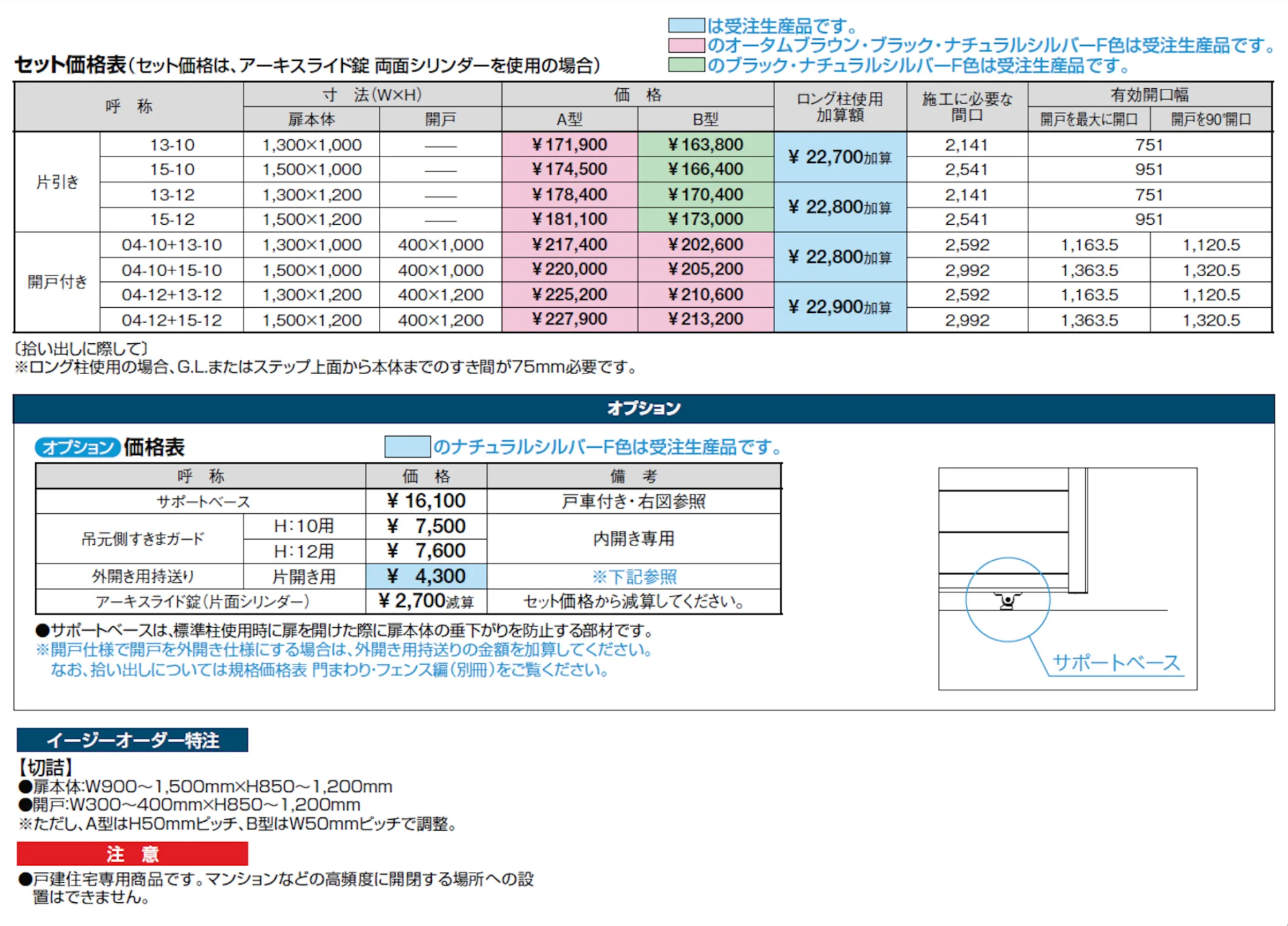アーキスライド A型【2024年版】_価格_1
