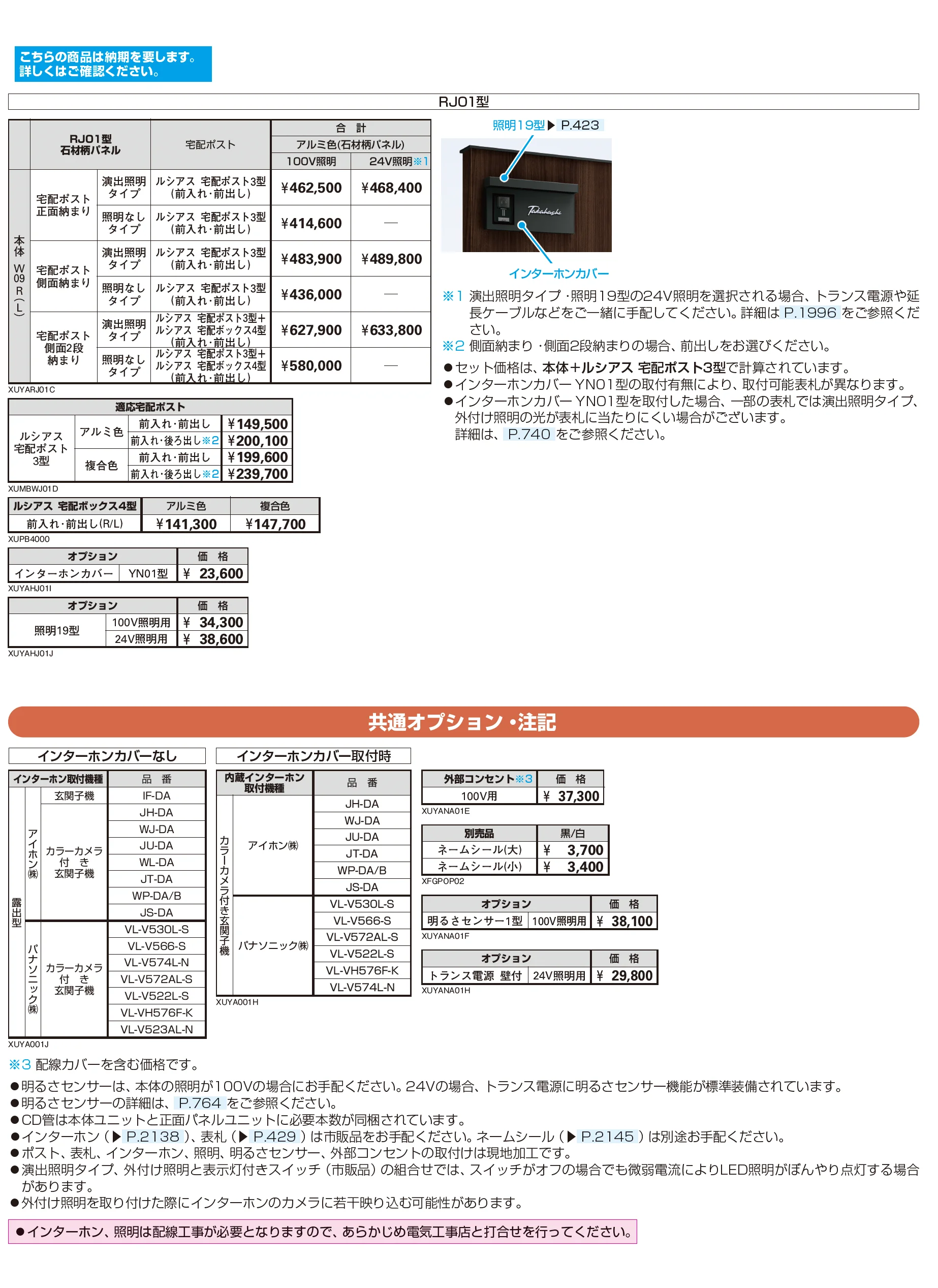 ルシアス ウォール RJ01型_価格_2