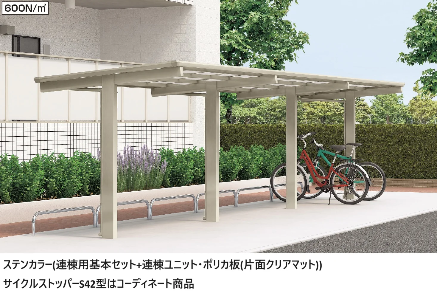 四国化成の「サイクルポート VFT-R(オープンタイプ)【2024年版】」