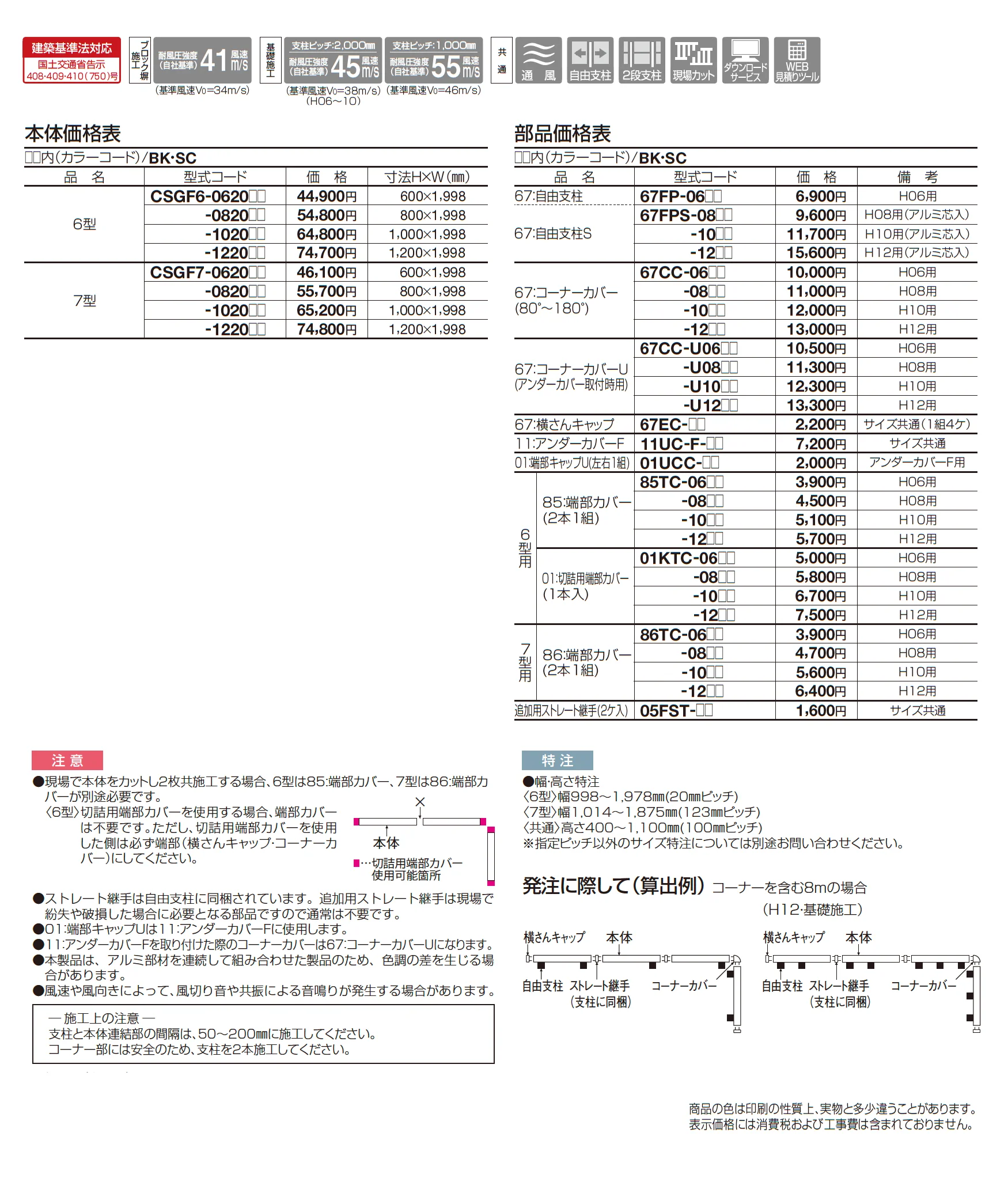 クレディフェンスSG 7型_価格_1