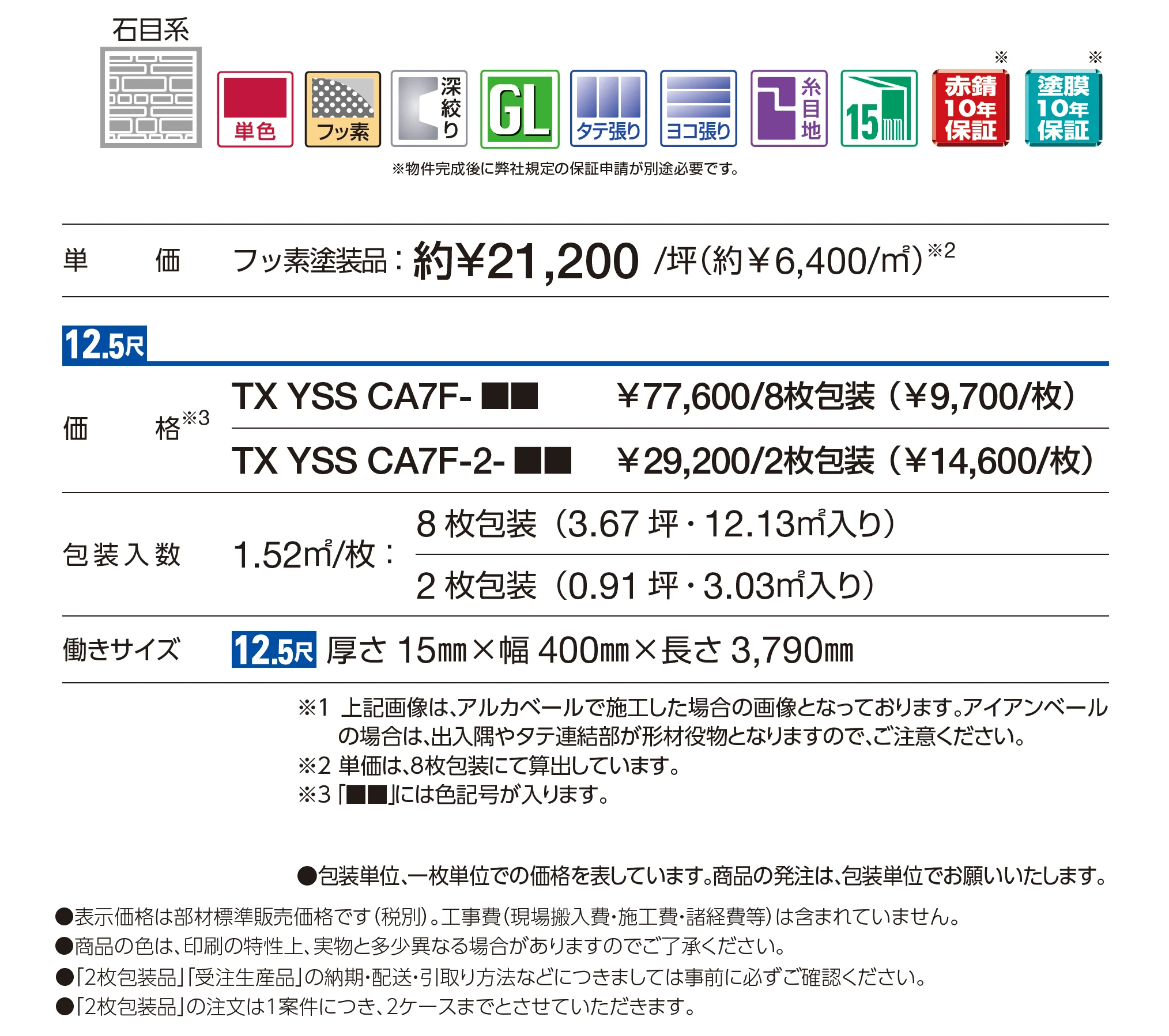 アイアンベール シャインウォール S1型_価格_1