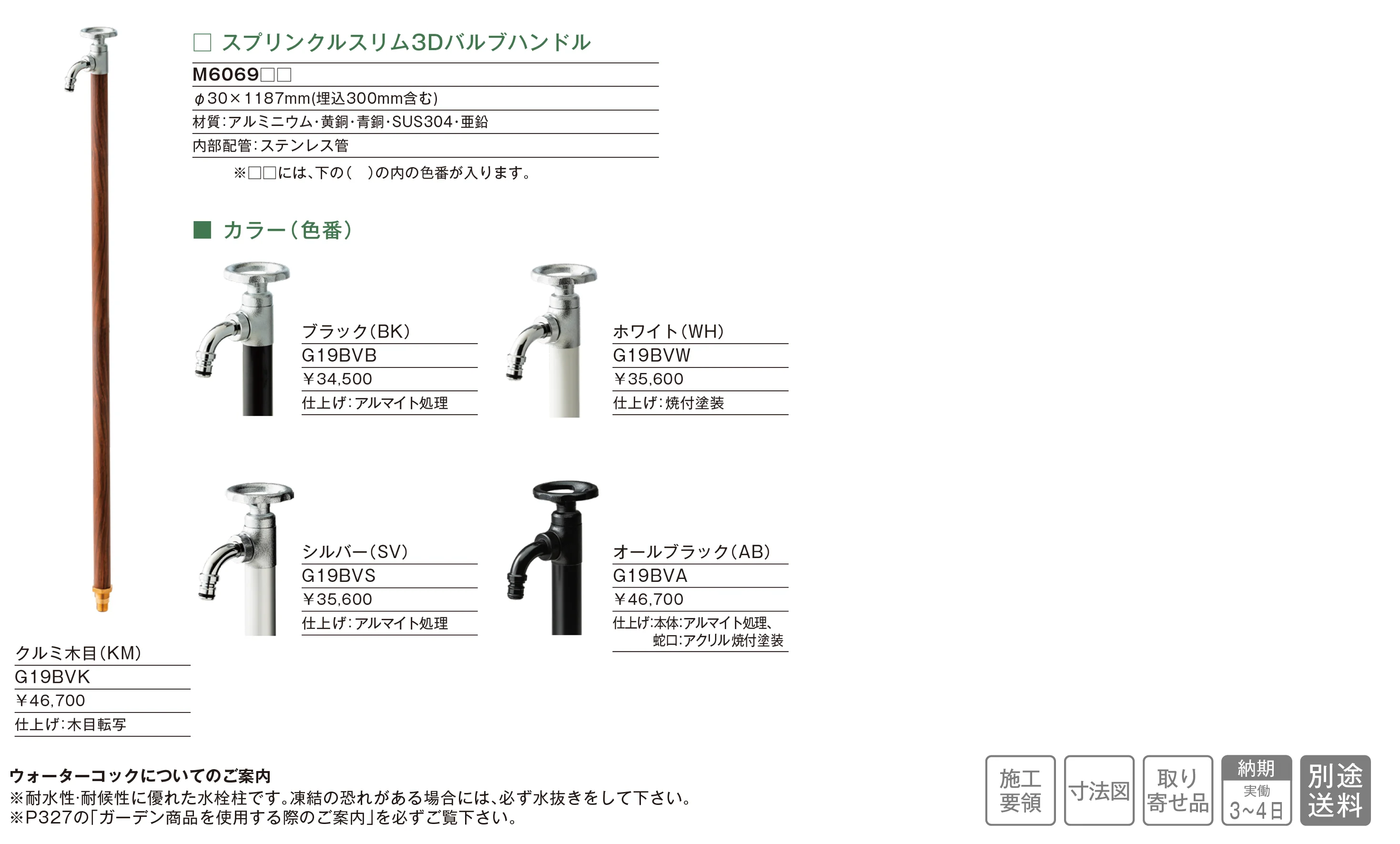 ウォーターコック スプリンクルスリム3Dバルブハンドル_価格_1