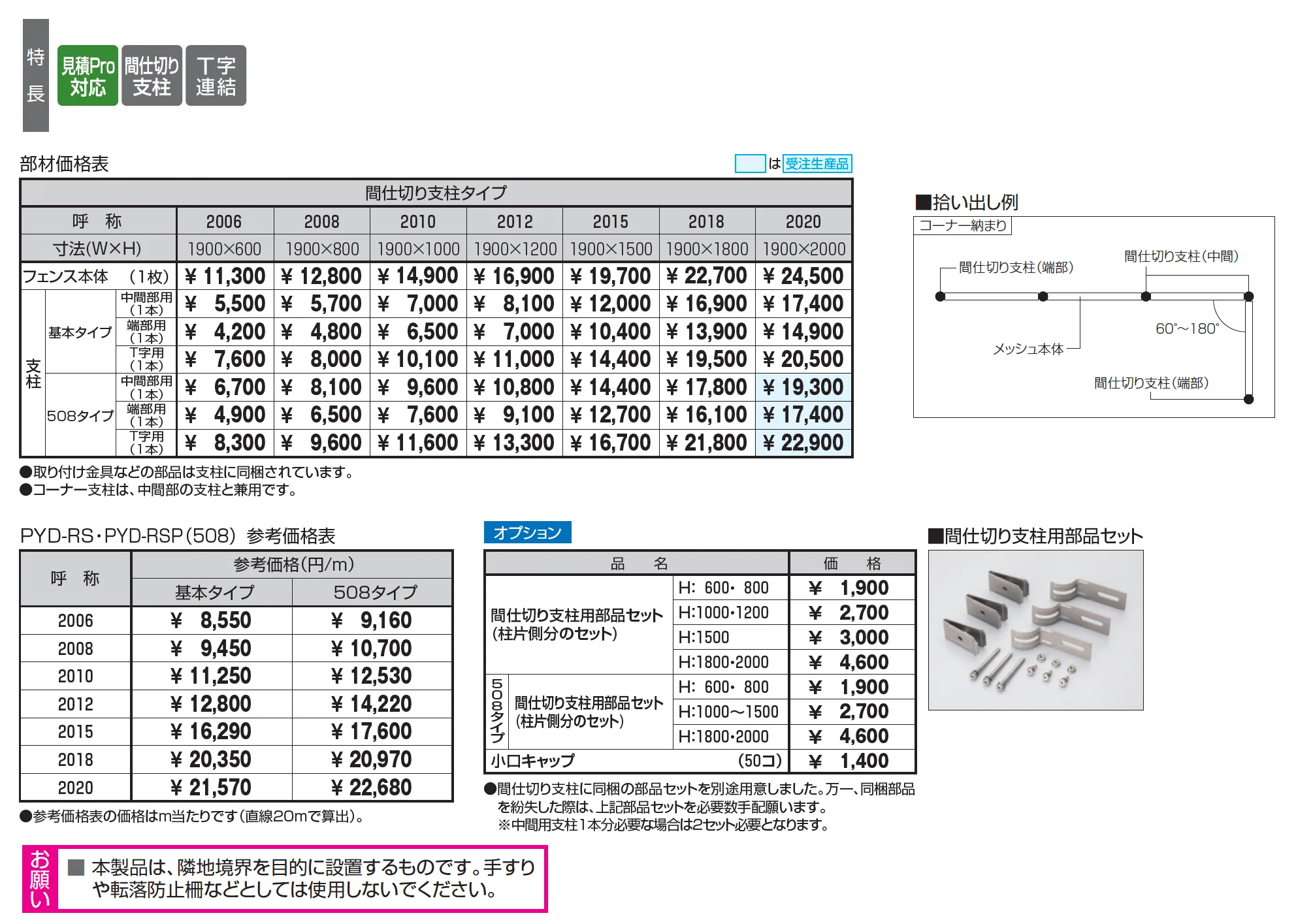 ユメッシュR型フェンス 間仕切り支柱・間仕切り支柱508タイプ【2025年版】_価格_1