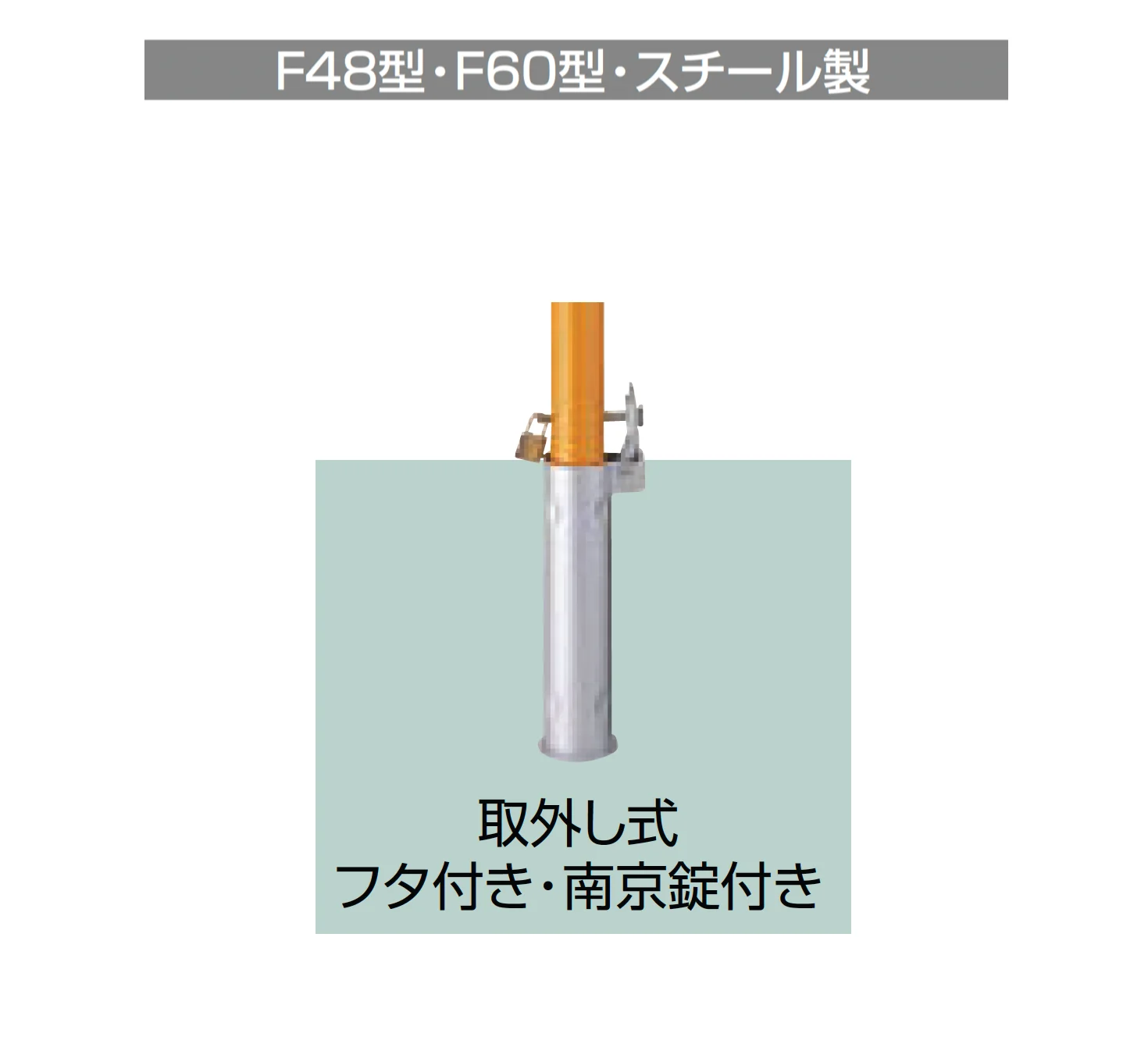 LIXILの「スペースガード(車止め)F型」のサブ画像11