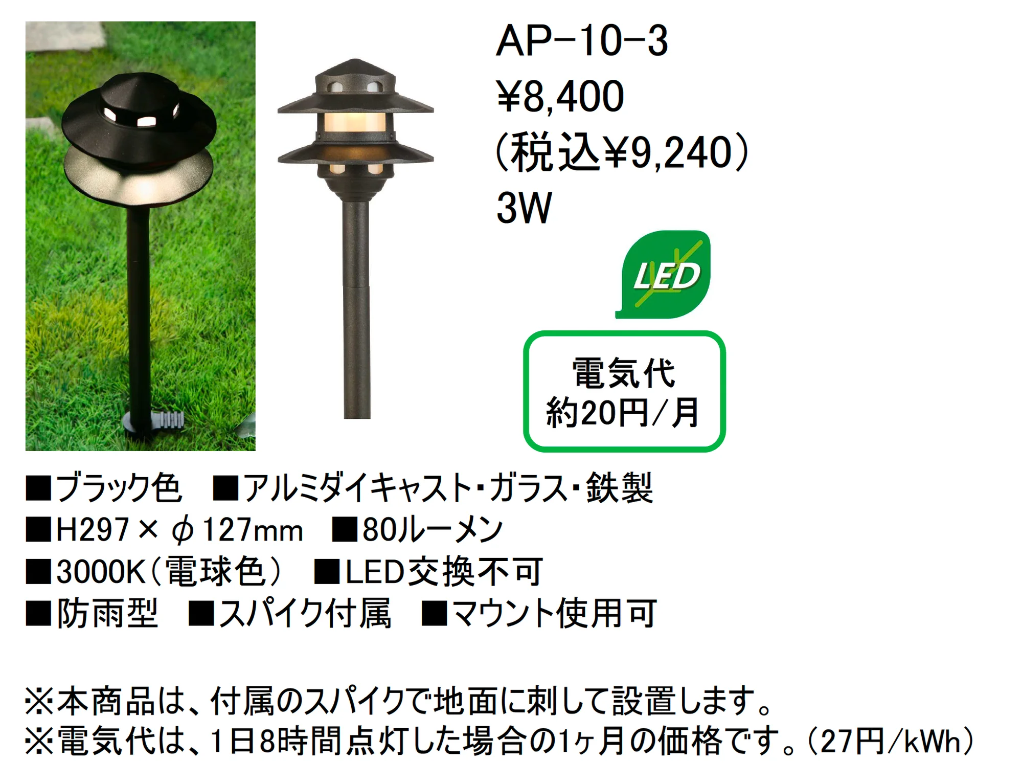 小型アプローチライト【AP-10-3】_価格_1