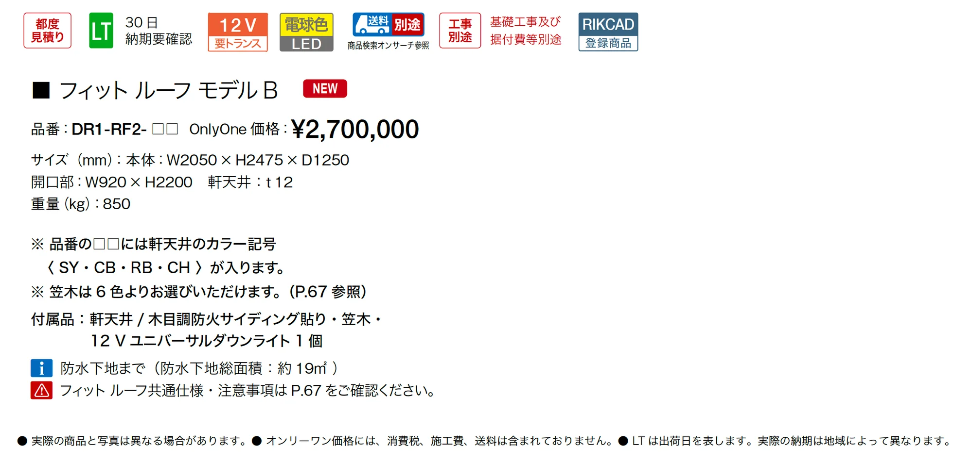 フィット ルーフ モデルB_価格_1