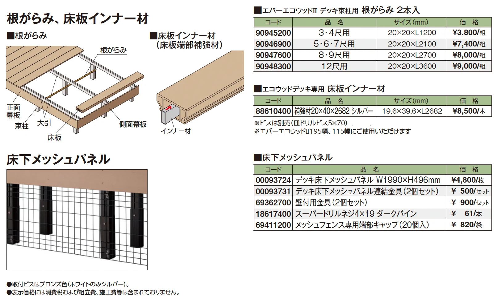 エバーエコ®ウッドⅡ デッキ部材【2024年版】_価格_4