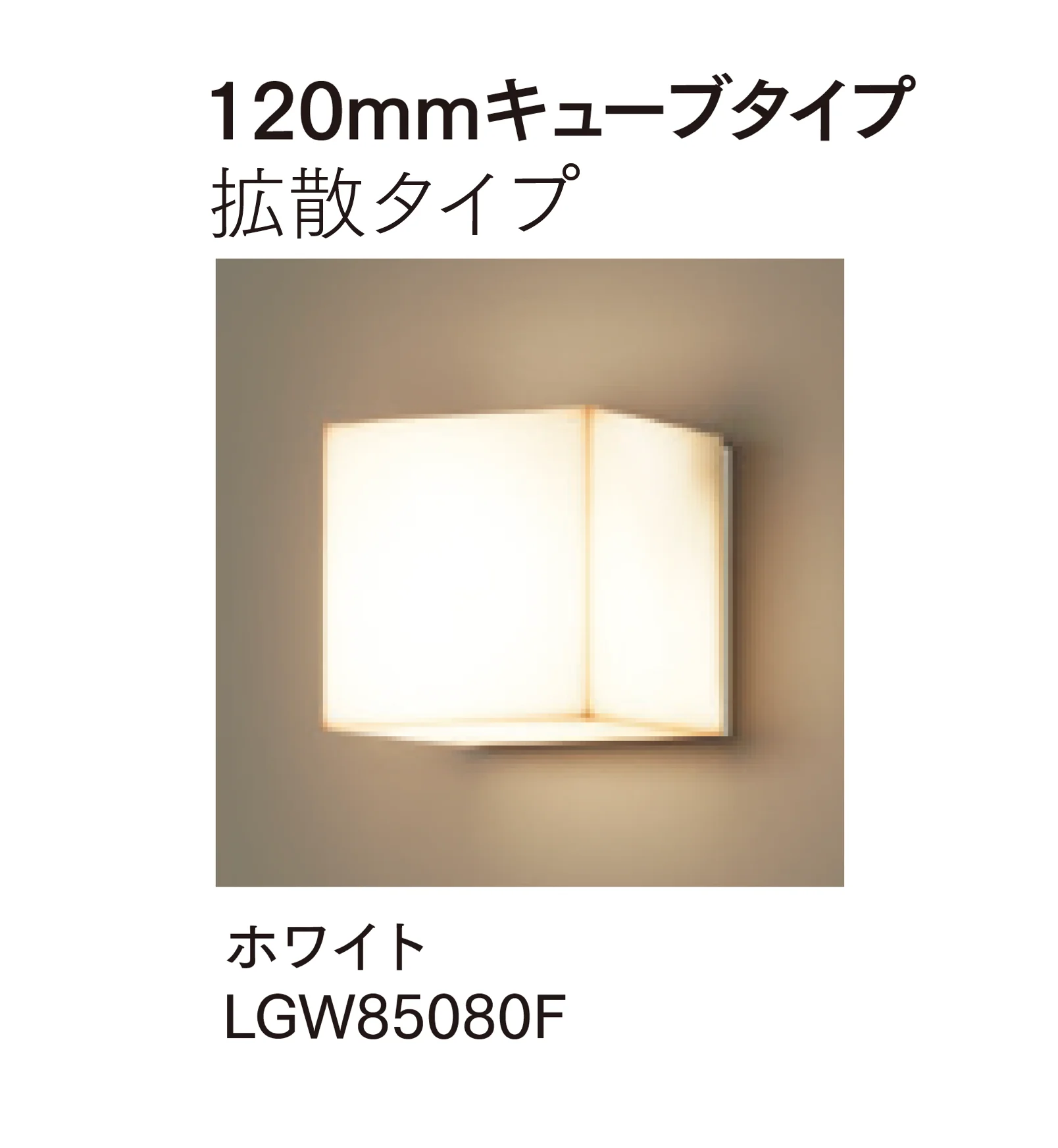 マチダコーポレーションの「モジュールライト(コンクリートブロック用)」のサブ画像7