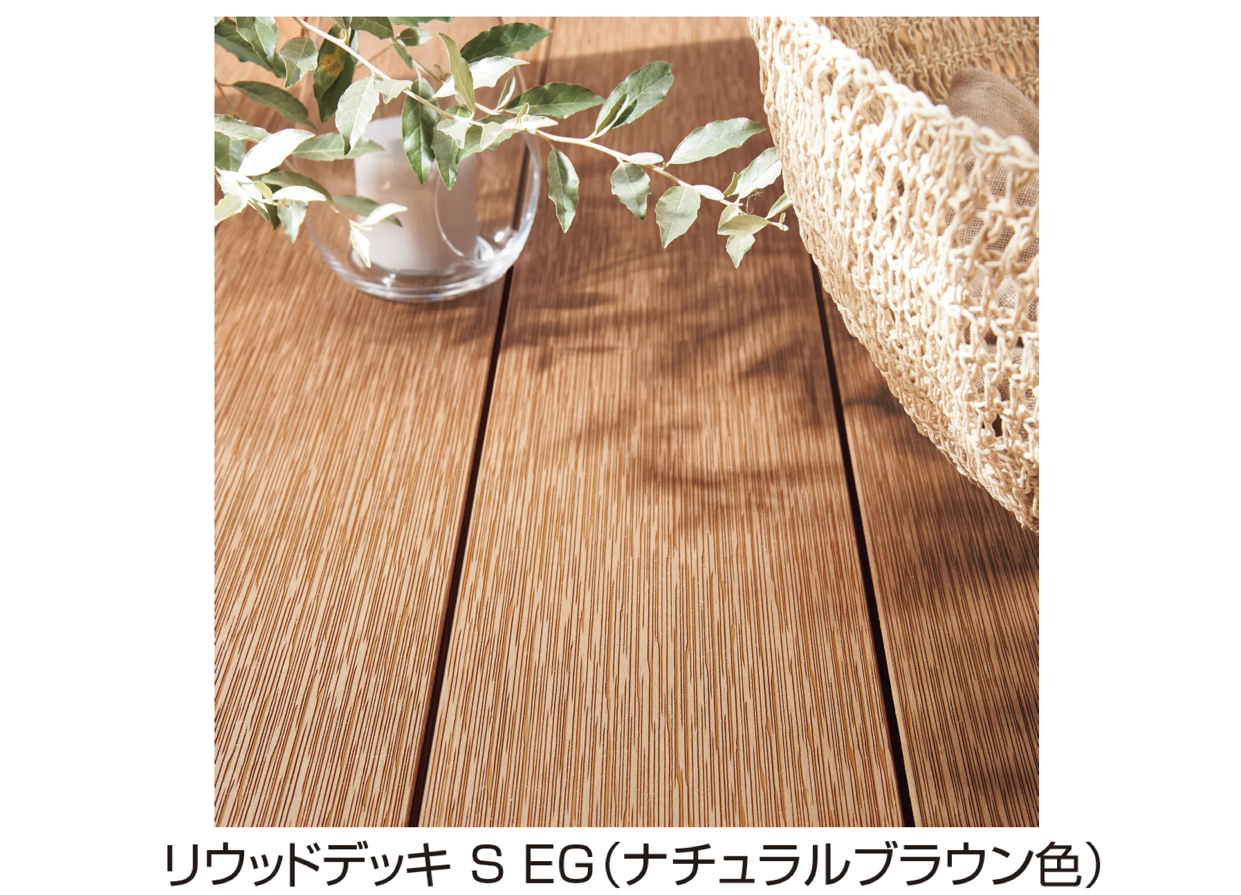 YKK APの「【紹介】リウッドデッキS EG/S(2900N/㎡対応)・バルコニー用リウッドデッキS EG/S(2900N/㎡対応)」のサブ画像2