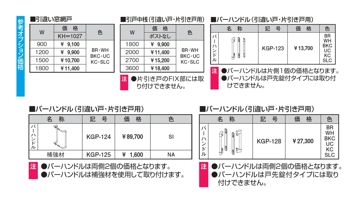 暖たす(ハンガー引戸 引違い戸・片引き戸)【2025年版】_価格_2