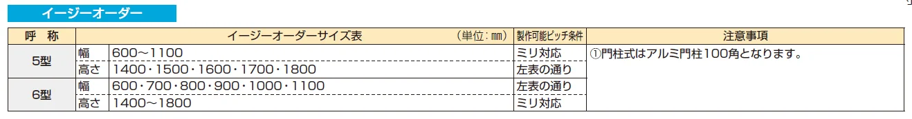 電気錠付共用門扉 シンプレオ 門扉5型【2024年版】_価格_2