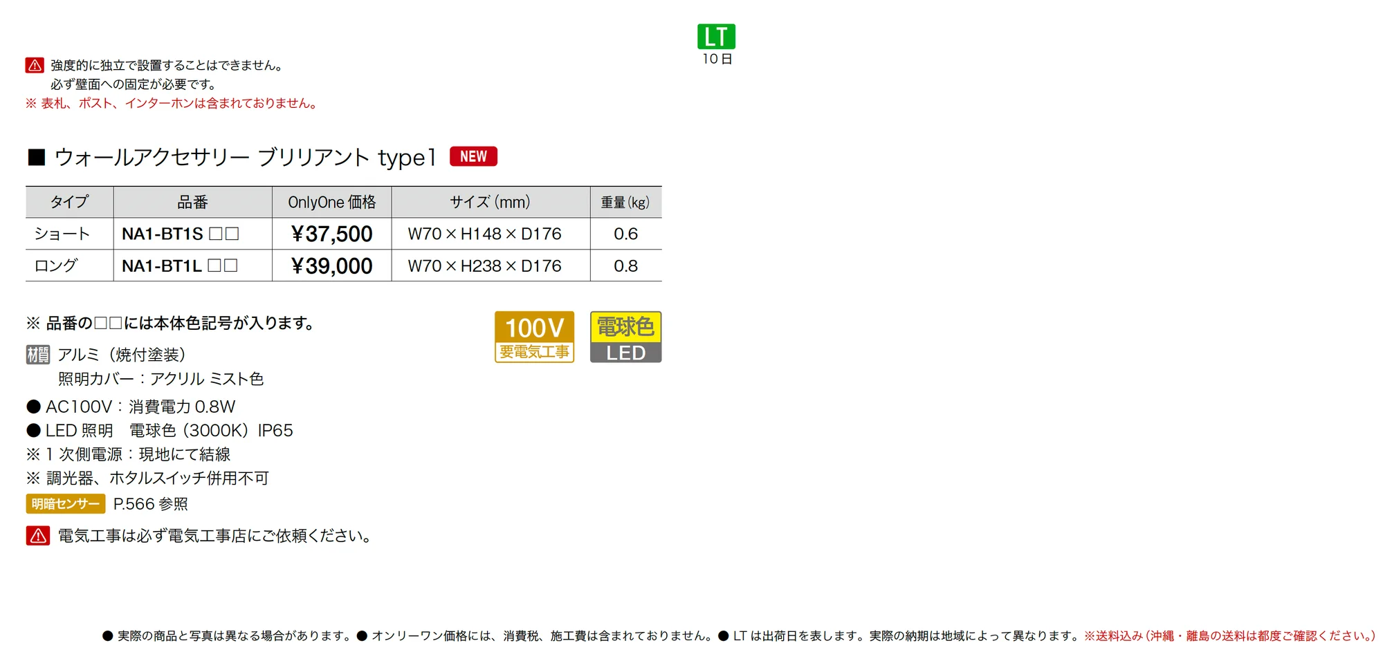 ウォールアクセサリー ブリリアント タイプ1_価格_1