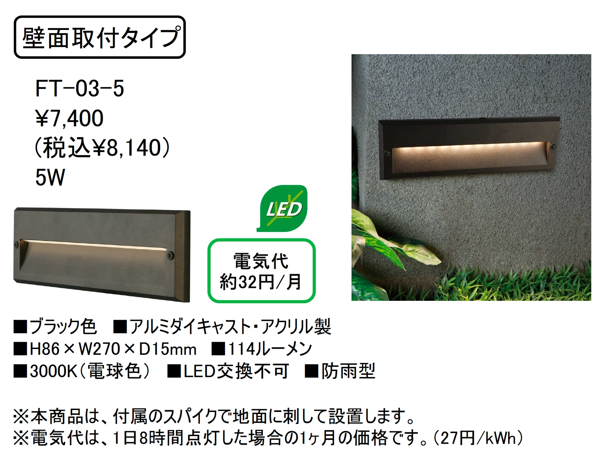フットライト【FT-03-5】壁面取付タイプ_価格_1