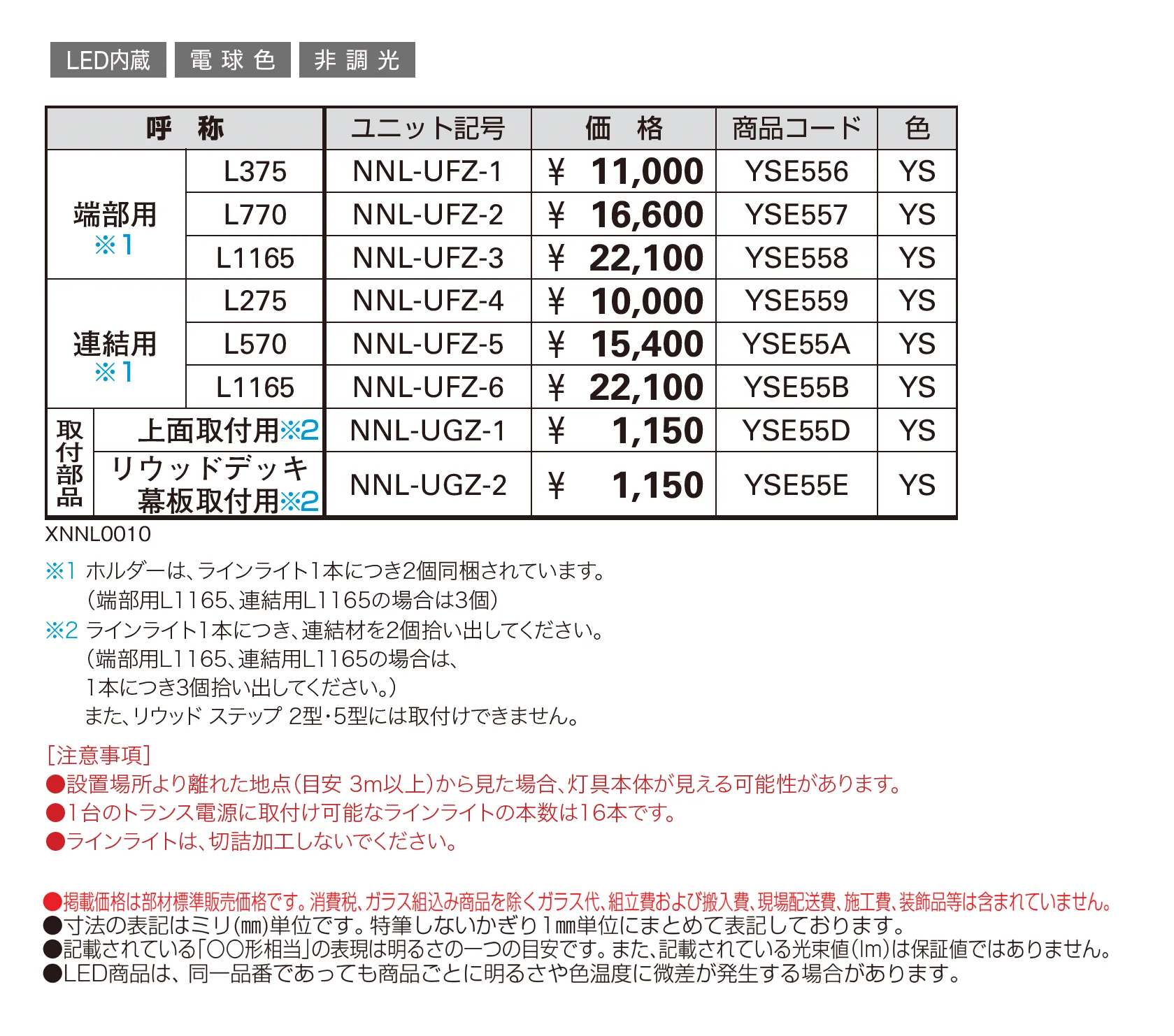 VIEW UP ラインライト【2025年版】_価格_1