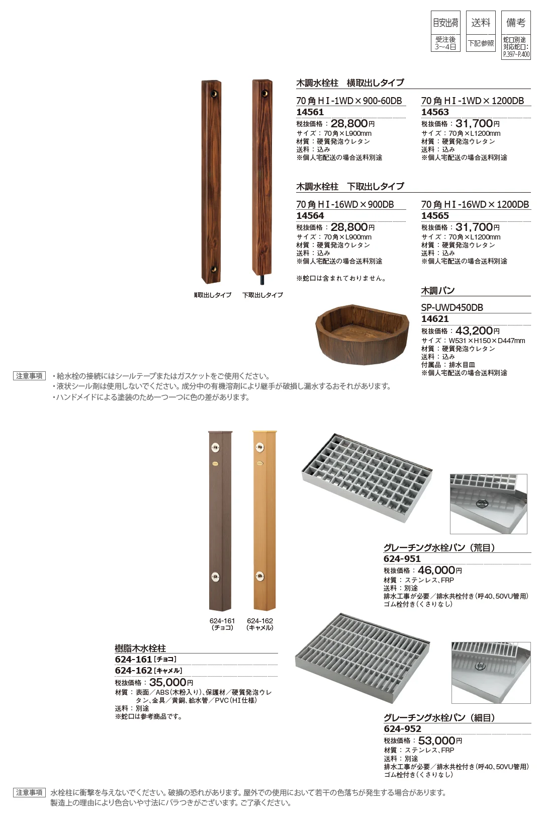 木調水栓柱/パン【2025年版】_価格_1