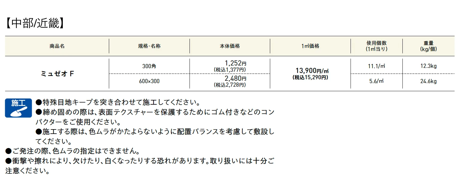ミュゼオ®︎F【2025年版】_価格_1