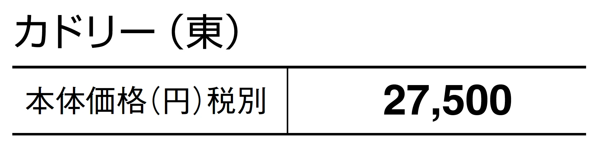 カドリー【2025年版】_価格_1