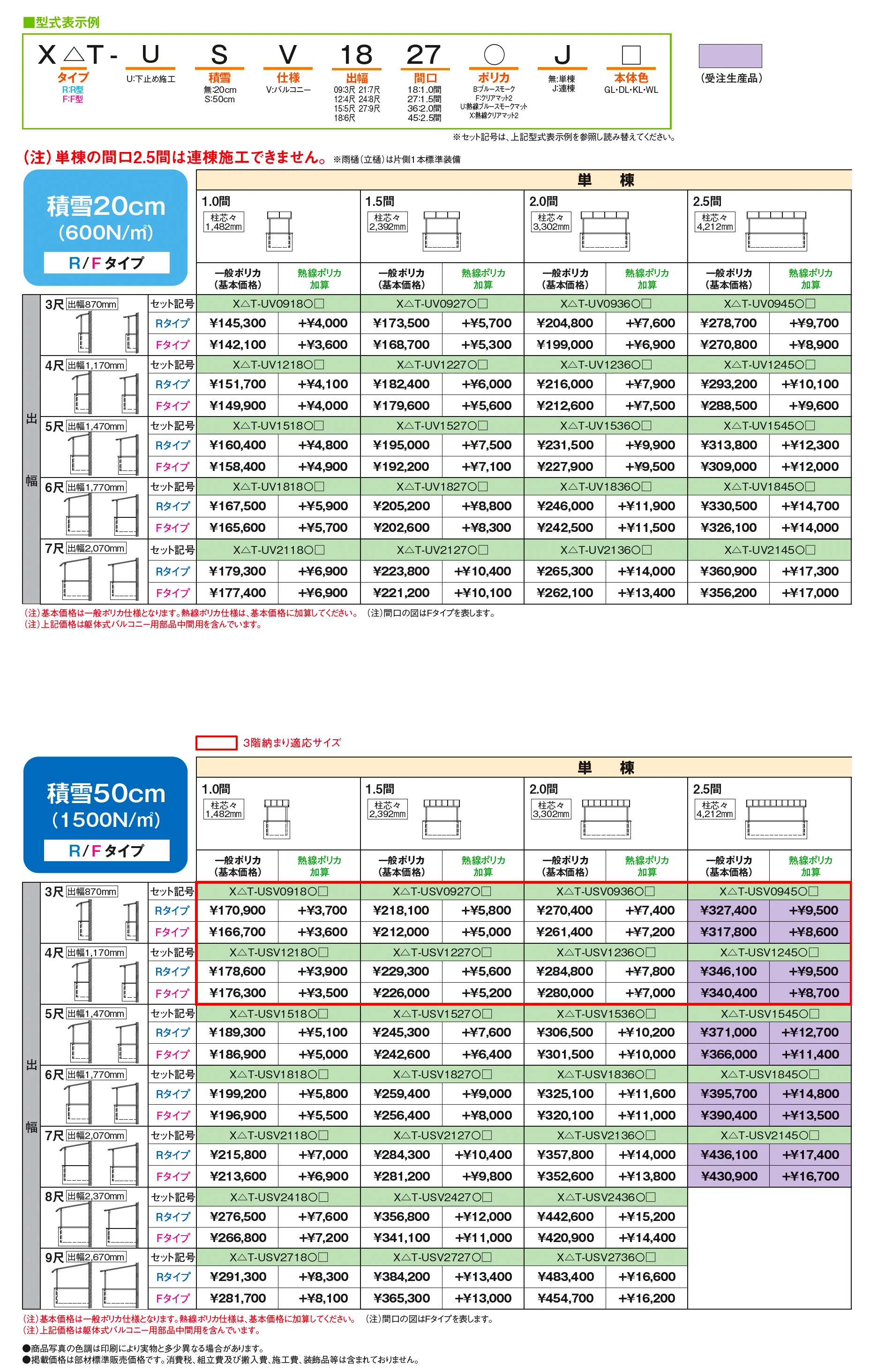 ソレイドテラス 移動桁仕様 2階納まり_価格_1