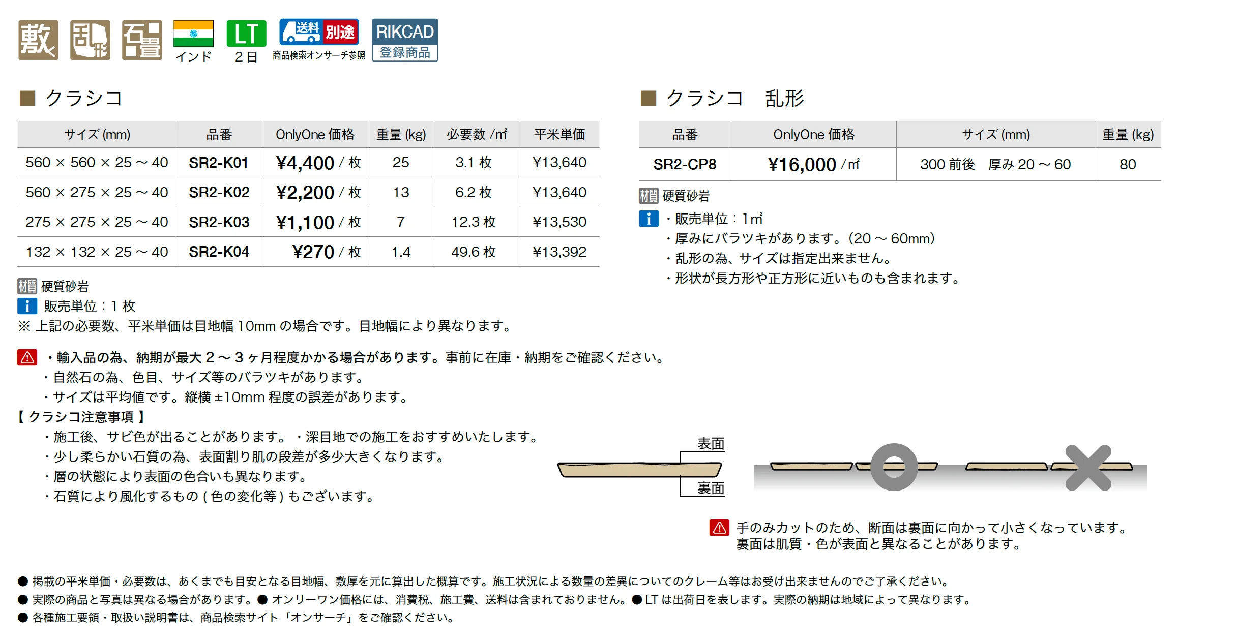 クラシコ_価格_1
