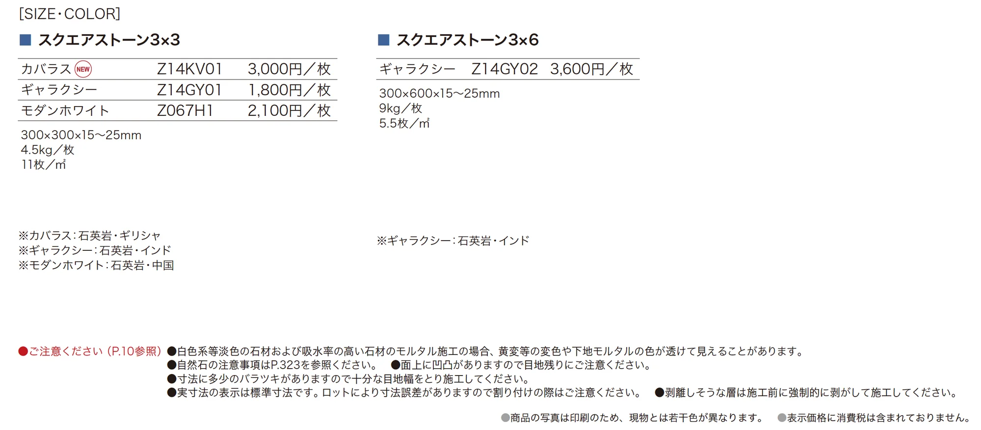スクエアストーン_価格_1