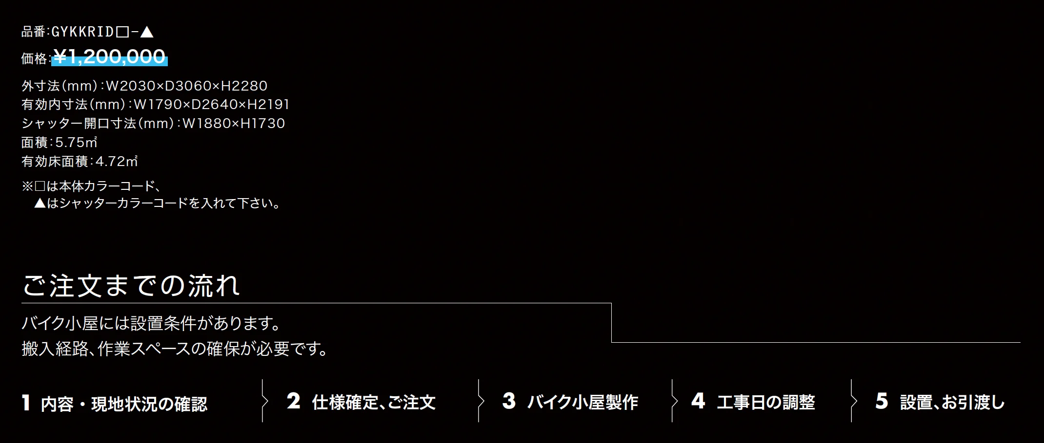 バイク小屋_価格_1