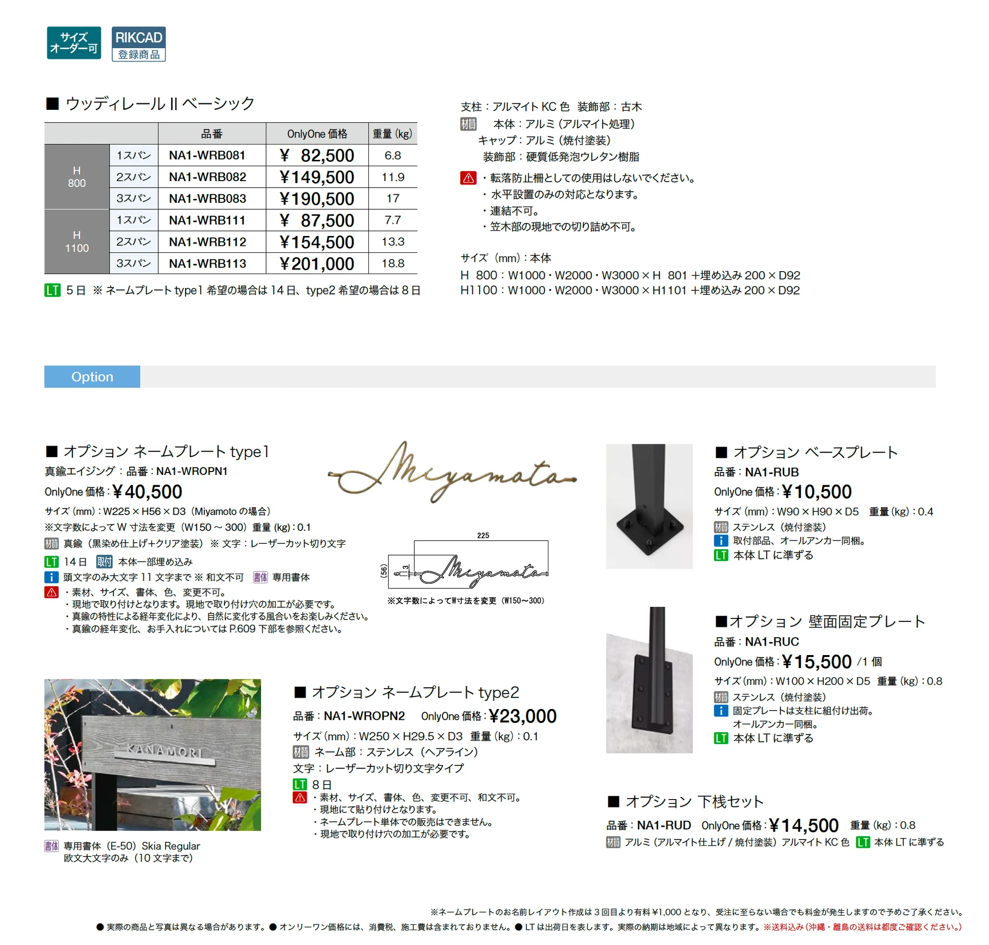 ウッディレールⅡ_価格_1