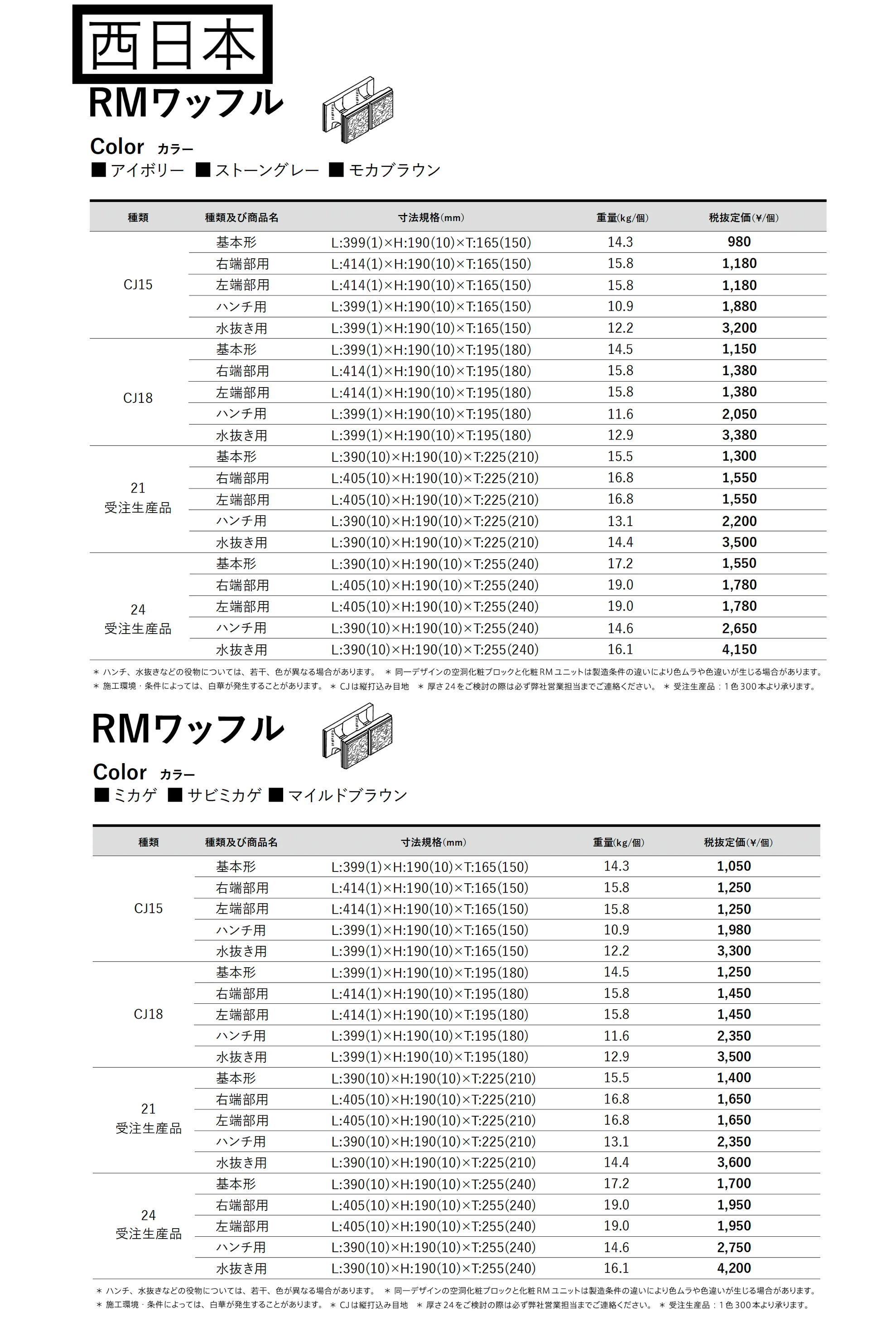 RMワッフル【2025年版】_価格_2