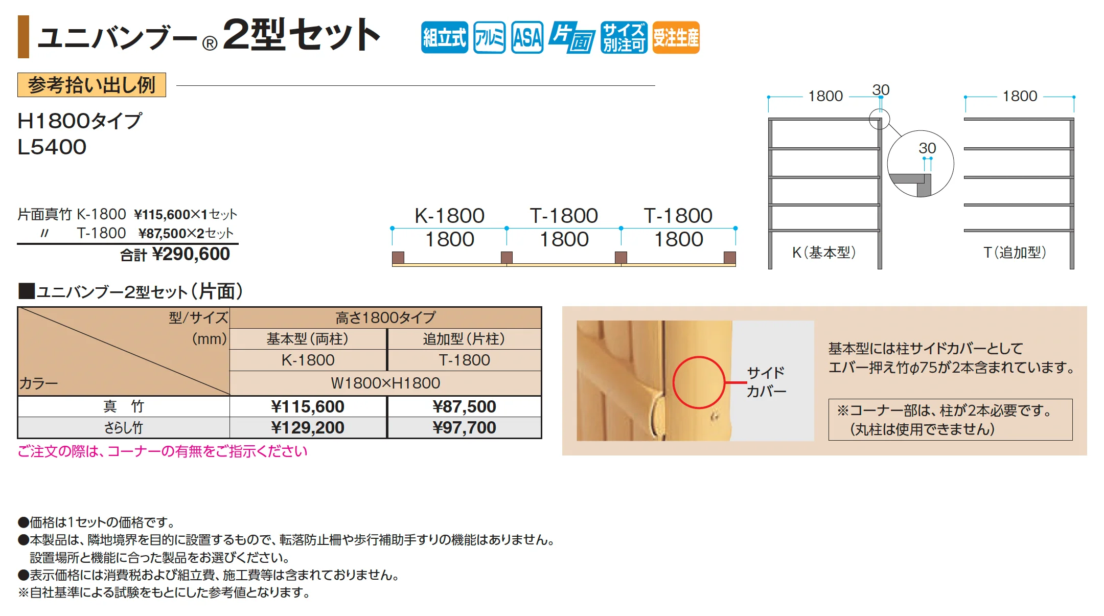 ユニバンブー®︎2型セット【2026年版】_価格_1