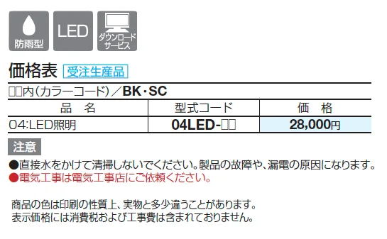 防雨型照明 04：LED照明【2025年版】_価格_1
