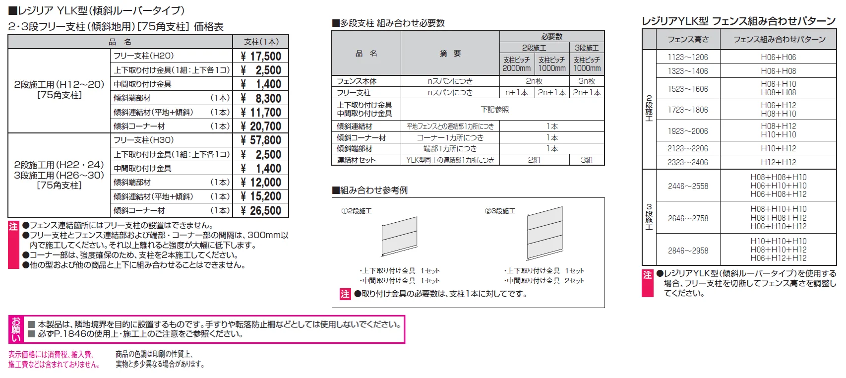 3段フリー支柱［75角支柱］レジリア YLＫ型（傾斜ルーバータイプ）【2024年版】_価格_1