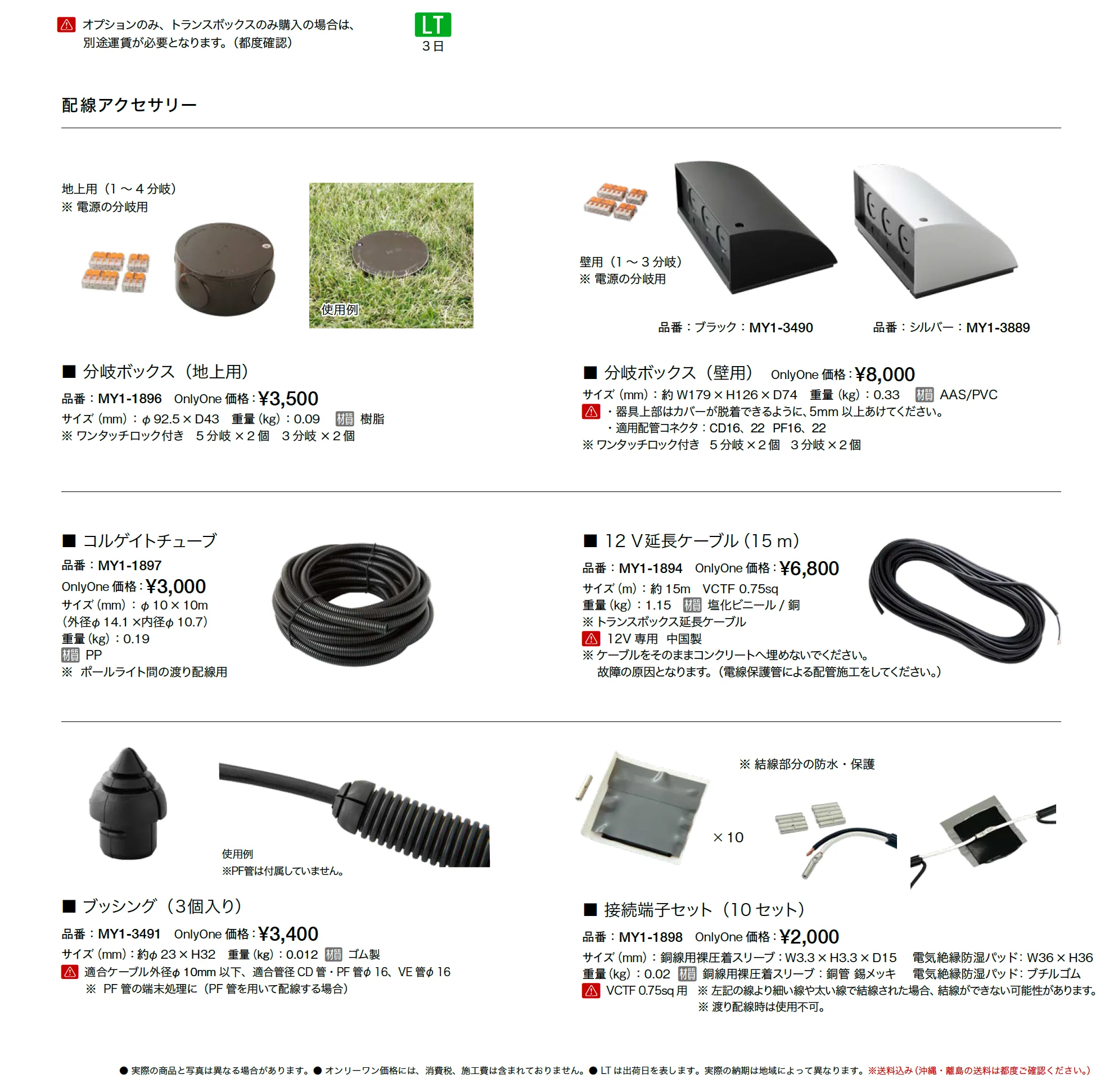 配線アクセサリー_価格_1