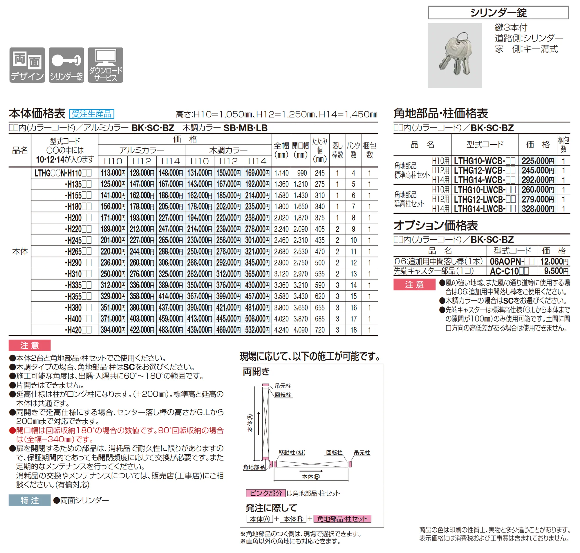 リフティングアコーHG(角地仕様)_価格_1