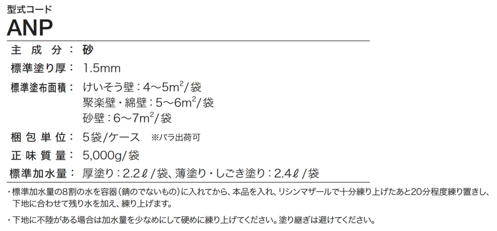 四国化成の「SK厚塗りプラスター【2023年版】」のサブ画像1