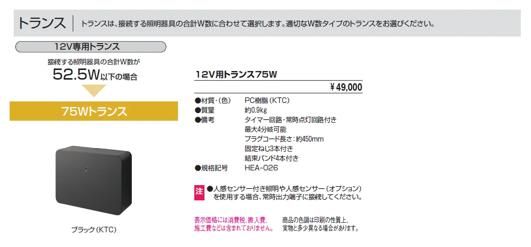 12V用トランス75W【2024年版】_価格_1