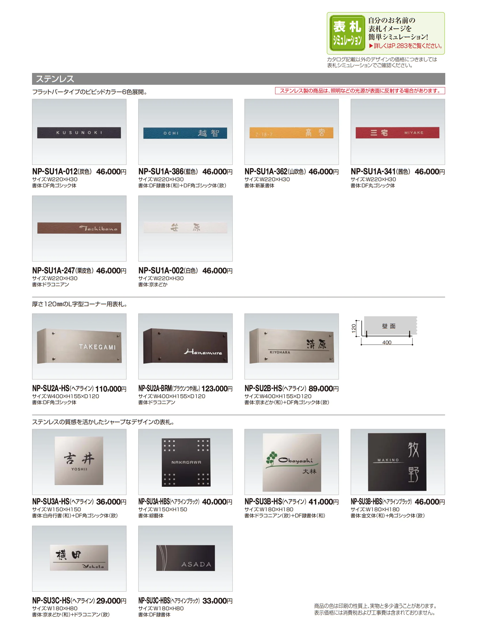 表札(ステンレス)_価格_1