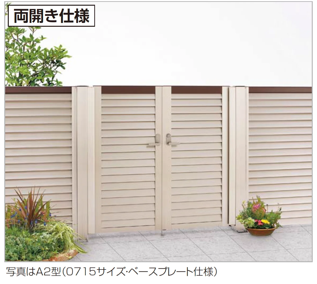 四国化成の「ハイパーテーション袖門扉AS2型」のサブ画像1