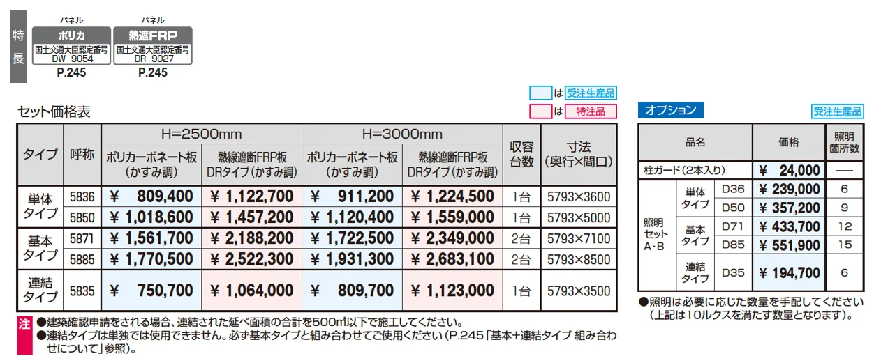 ウェルハート 一般地域型【2025年10月価格改訂版】_価格_1