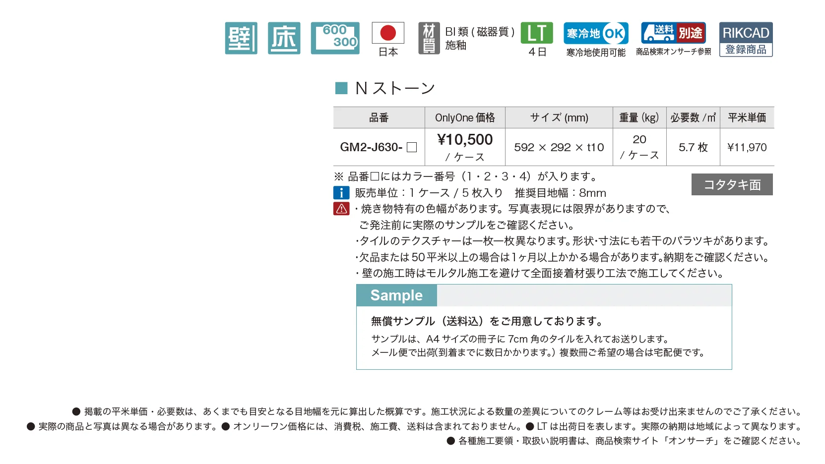 N ストーン【2025年版】_価格_1