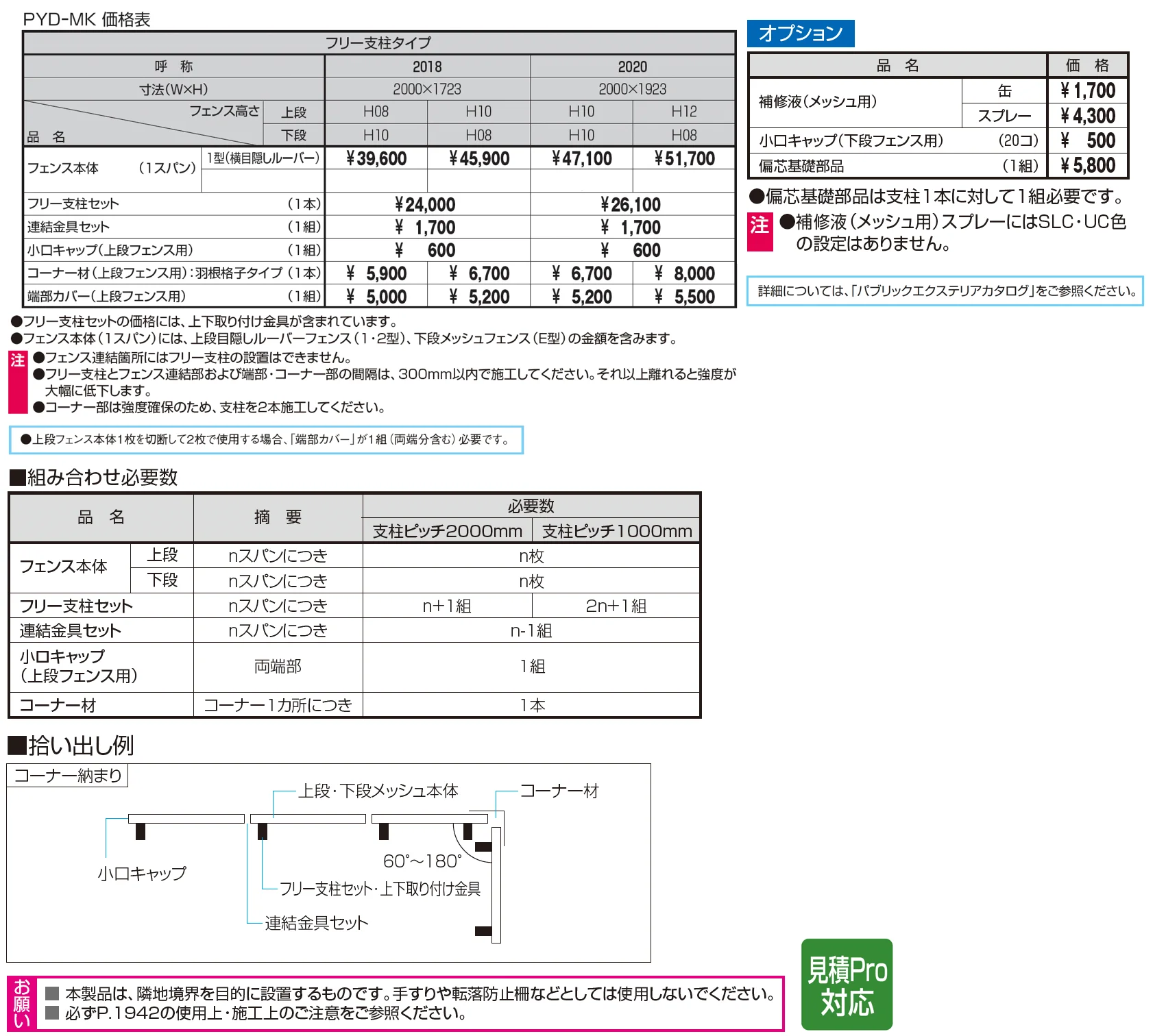 ユメッシュプラス 上目隠しタイプ1型 横目隠しルーバー フリー支柱タイプ【2025年版】_価格_1