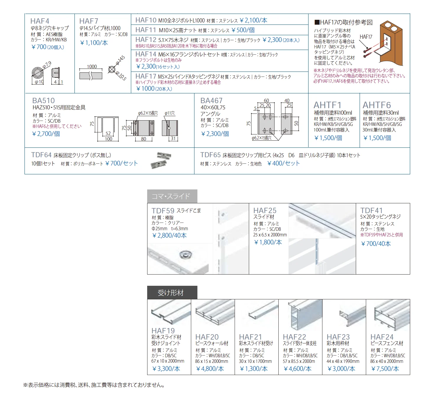 ハイブリッド彩木材 HAZ515_価格_2