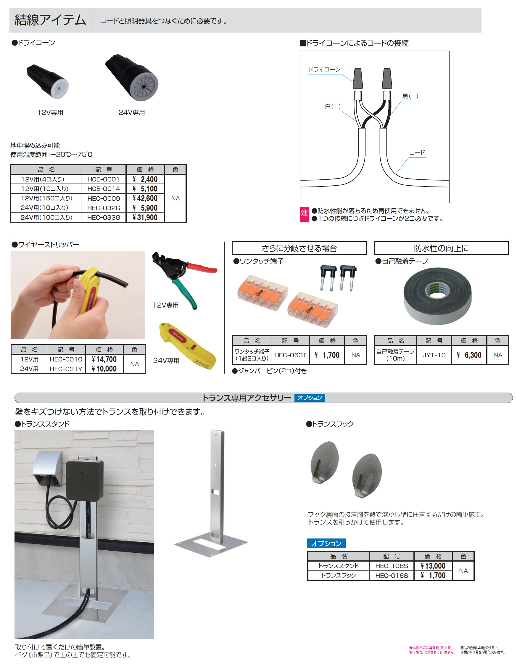 照明(DC12V・24V)用アクセサリー【2024年版】_価格_4