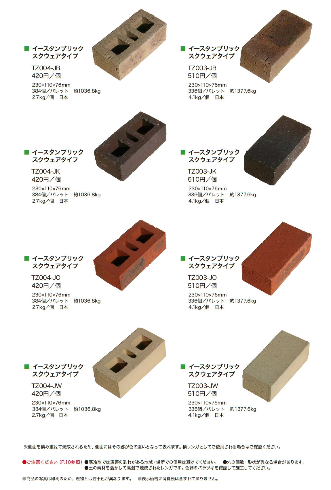 イースタンブリック 積レンガ_価格_1